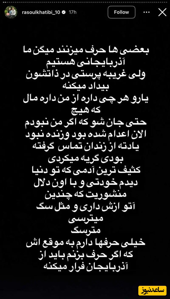 استوری رسول خطیبی