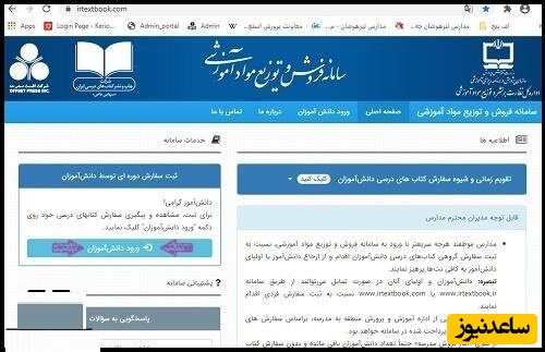 پوستر انتخاب گزینه ورود دانش آموز جهت ورود به سامانه