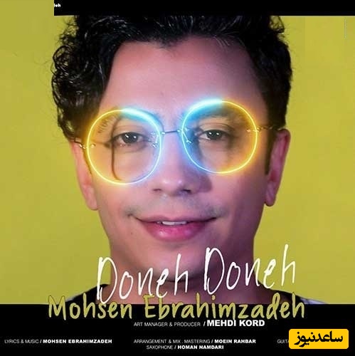 دانلود آهنگ پر طرفدار دونه دونه از محسن ابراهیم زاده/ از اون آهنگاست که با یه بار شنیدن می‌چسبه😍👌