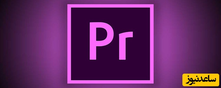 ادوبی پریمیر