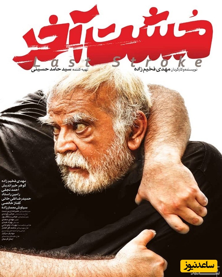 معرفی فیلم مشت آخر