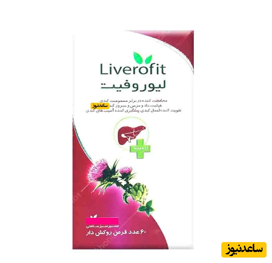 داروی لیوروفیت