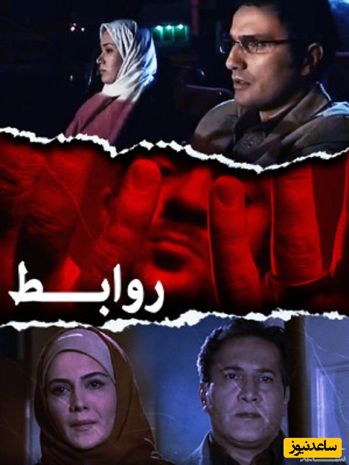 معرفی فیلم روابط