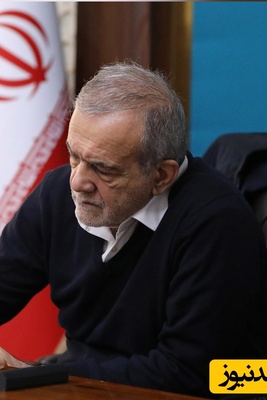 این توییت جدید  پزشکیان درباره مذاکرات ایران و آمریکا سروصدای زیادی کرده