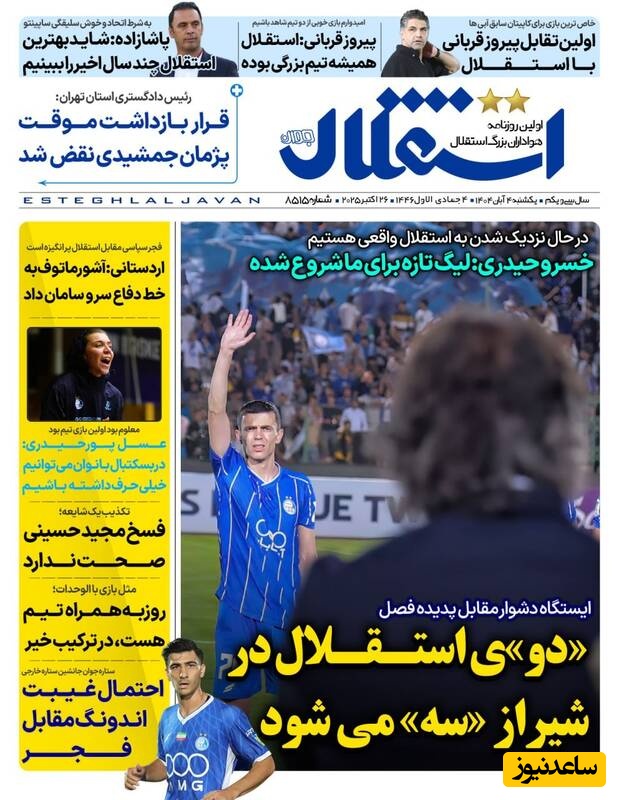 مهم‌ترین عناوین ورزشی یکشنبه 4 آبان 1404 در یک نگاه/ از نیمکت 300 میلیاردی اوسمار تا پریدن پژمان جمشیدی+عکس