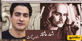 به دیدارم بیا هر شب../عاشقانه خاص اخوان با طنین آواز بی‌مانند همایون شجریان که در اعماق دل و جان نفوذ می کند‎