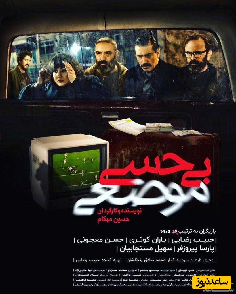 معرفی فیلم بی حسی موضعی