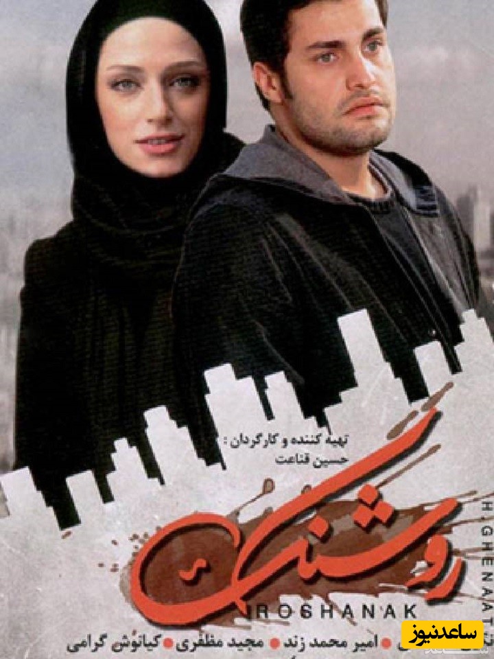 معرفی فیلم روشنک