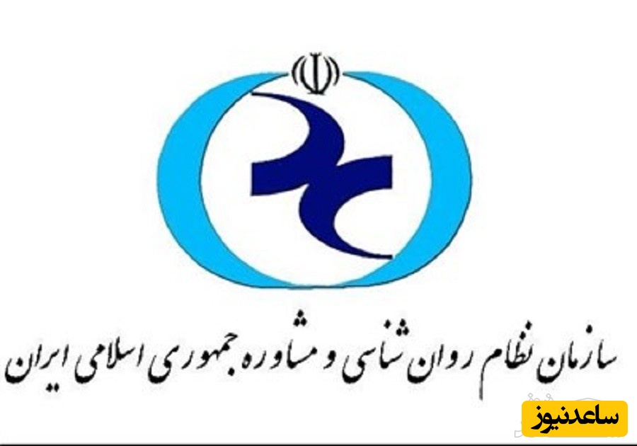 شرایط اخذ پروانه اشتغال نظام روانشناسی