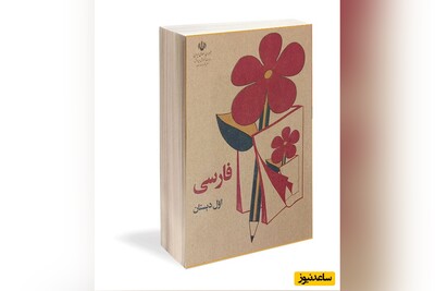 (ویدئو) سفر به دهه 60 و 70: مروری به یادماندنی خاطرات نوستالژیک، از کتاب‌های مدرسه و دفتر طرح فیل گرفته تا کُپُن‌های سهمیه‌ای و بخاری نفتی