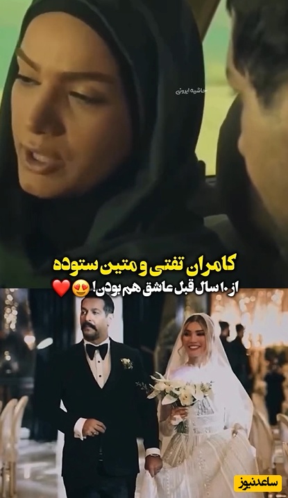 به بهانه ازدواج متین ستوده و کامران تفتی؛ نگاهی به عاشقانه‌های 10 سال پیش این دو بازیگر در سریال میکائیل+ویدیو/ من جونم برات در میره...
