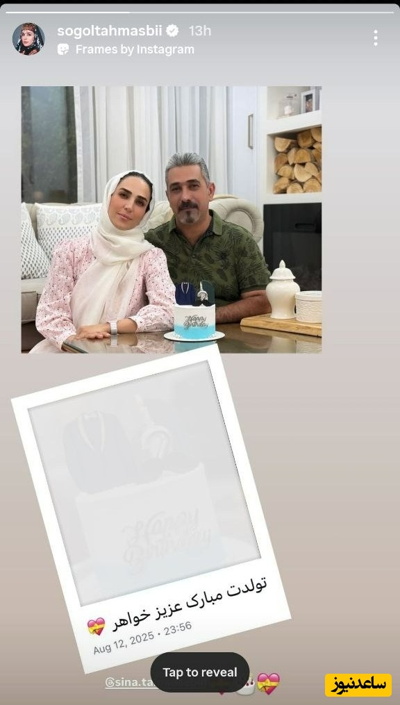 سوگل طهماسبی و برادرش