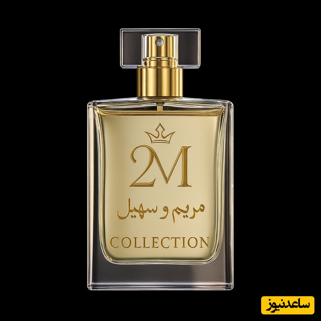 عطر مریم مومن و سهیل قاصدی