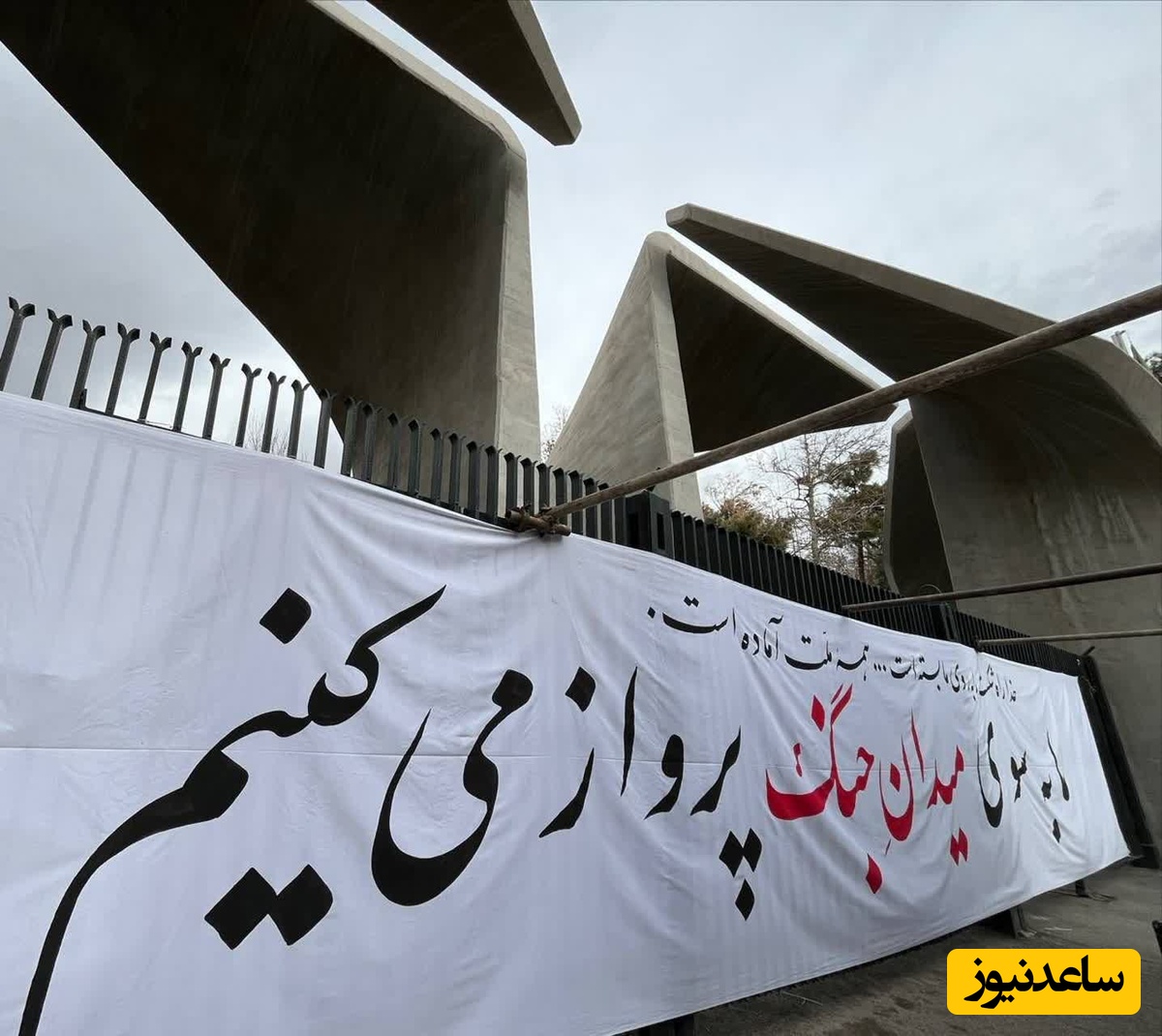 دانشگاه تهران 