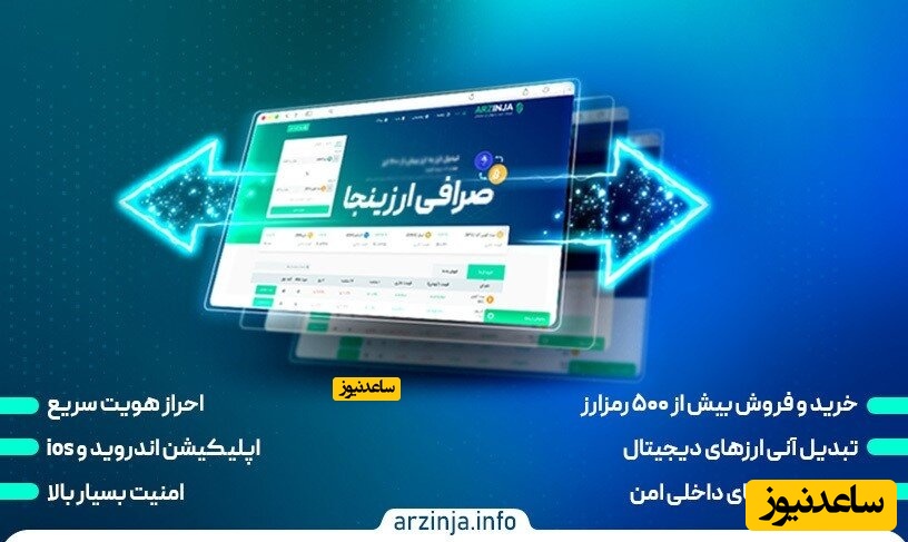 صرافی ارزینجا