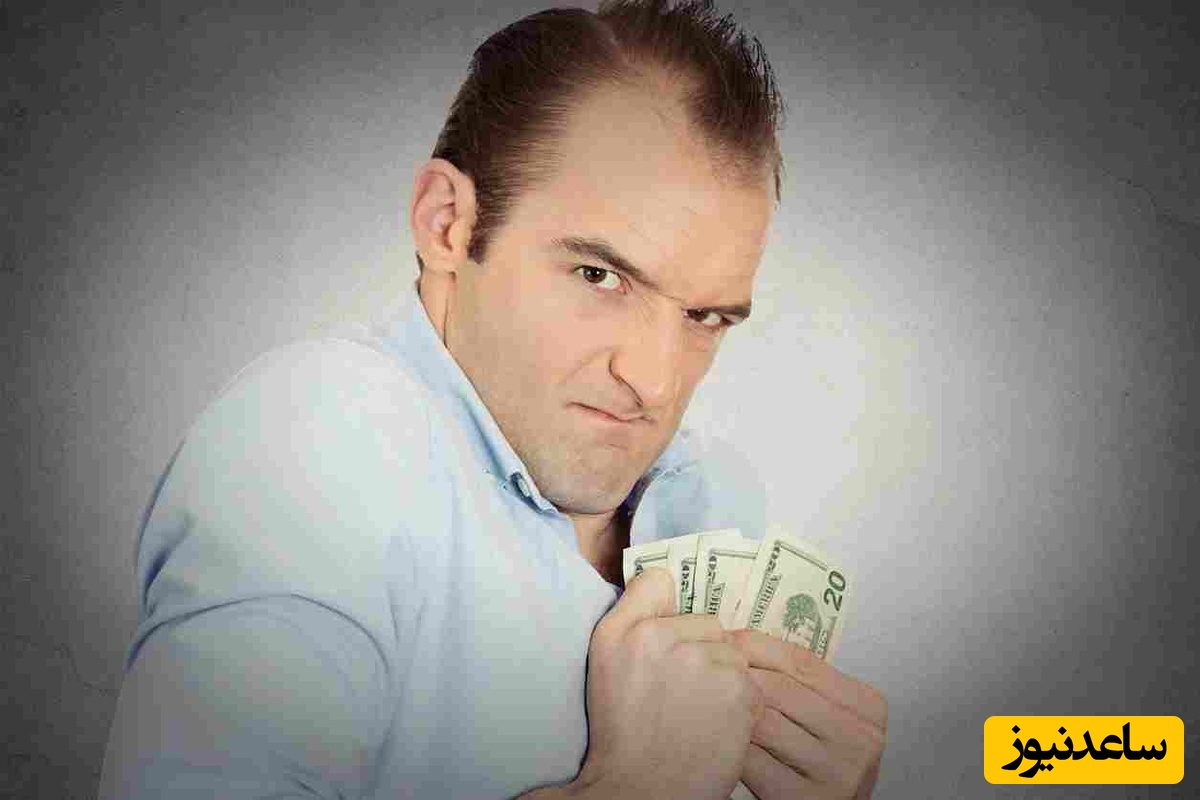 مشکلات ازدواج و زندگی کردن با آدم خسیس