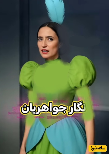 نگار جواهریان