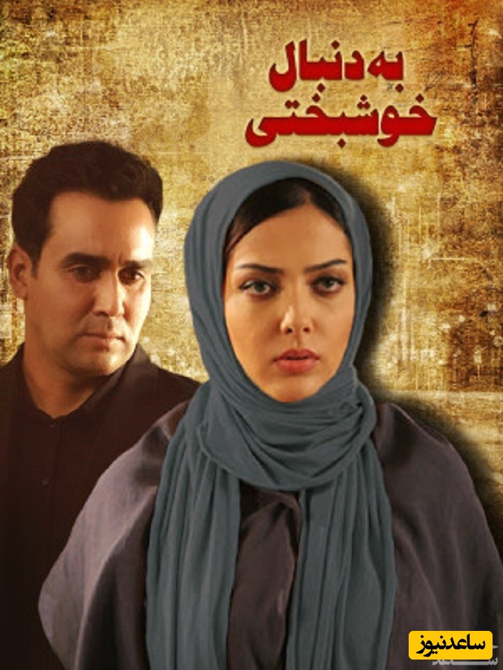 معرفی فیلم به دنبال خوشبختی