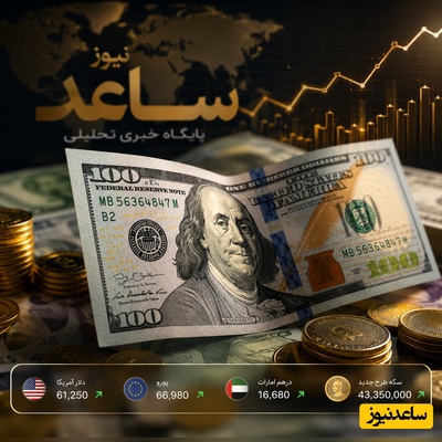 آخرین قیمت دلار و یورو امروز چهارشنبه 13 خرداد 1405/ دلار کاهش یافت