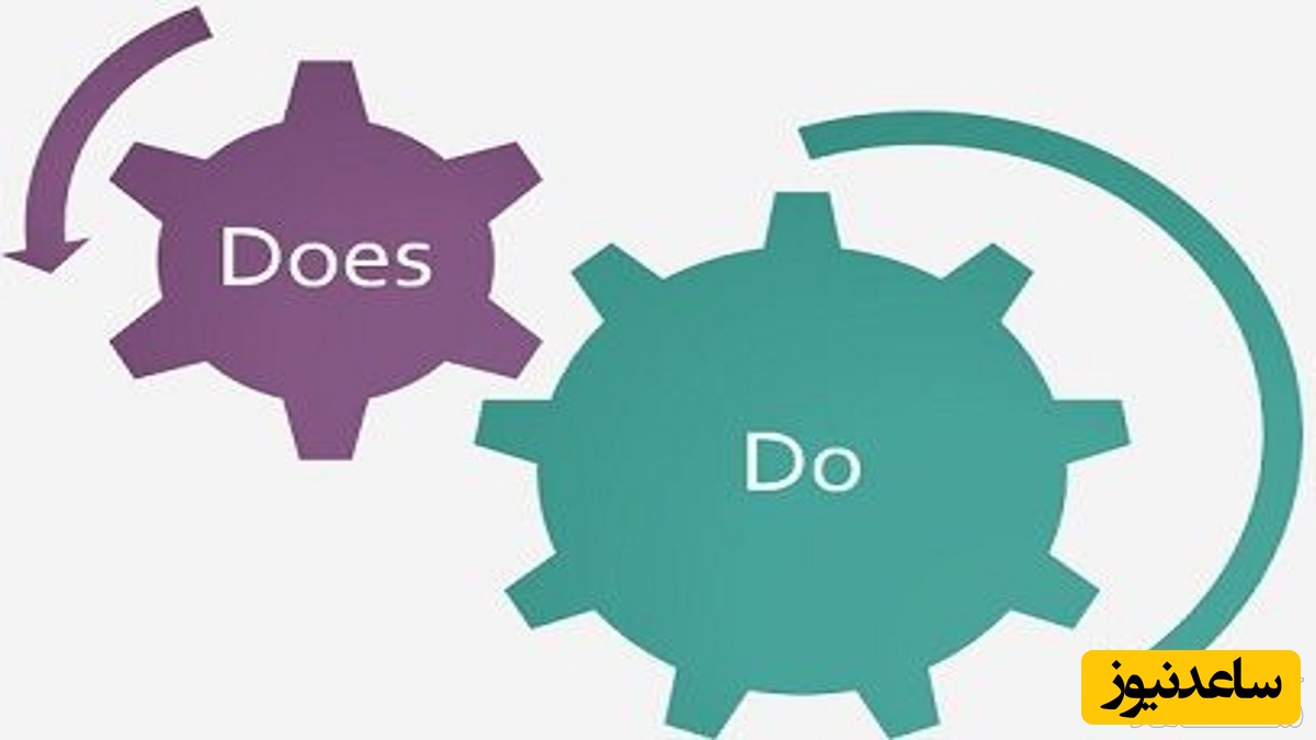 آموزش انگلیسی برای نوآموزان ( فعل کمکی do)