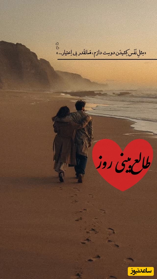 طالع‌بینی روز؛ تا چند قدم دیگر، اعترافی از جنس پشیمانی و عشق در راه توست، قلبی که هنوز برای تو می‌تپد / پنج‌شنبه 10 اردیبهشت 1405