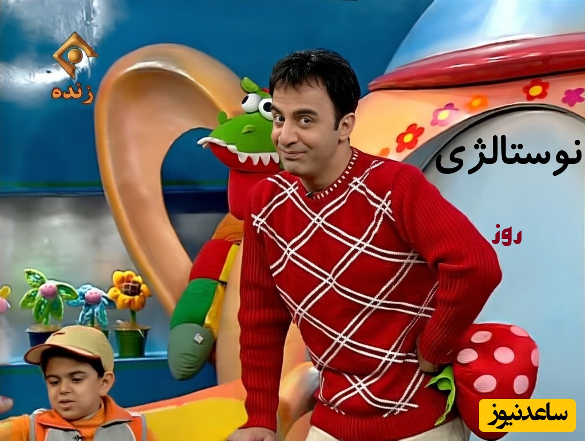 سفر با ماشین زمان/نوستالژی روز برای بچه های دهه 70 و 80/ شعر های کودکانه عمو پورنگ برای بچه ها که با شنیدنش کلی از خاطرات خوب زنده میشه+فیلم