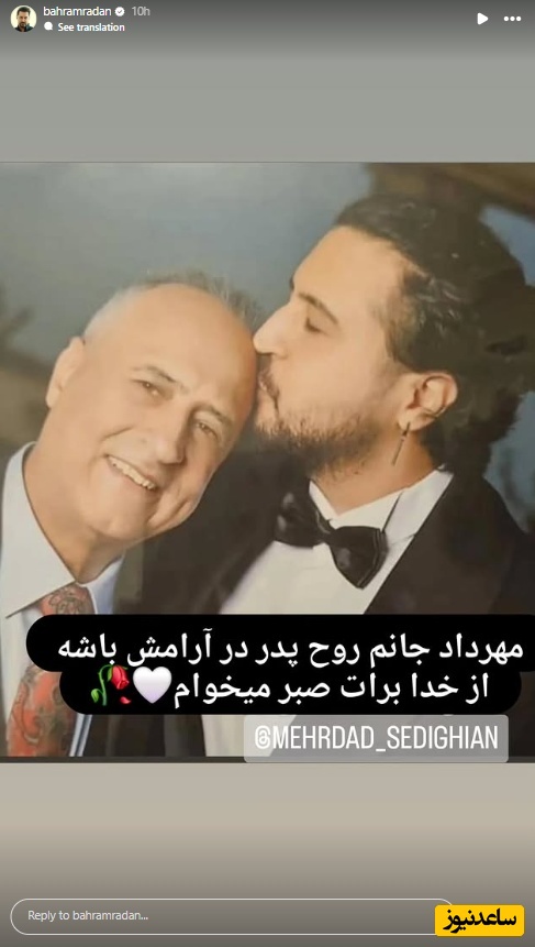 مهرداد صدیقیان و پدرش