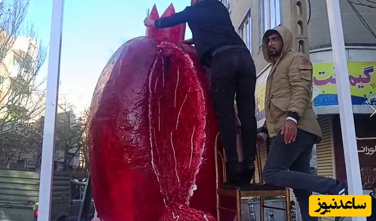 خلاقیت منحصربفرد اوستا قناد تبریزی برای پختن کیک یک و نیم تنی به شکل انار شب یلدا! هنر نزد ایرانیان است و بس غیر از اینه؟+فیلم