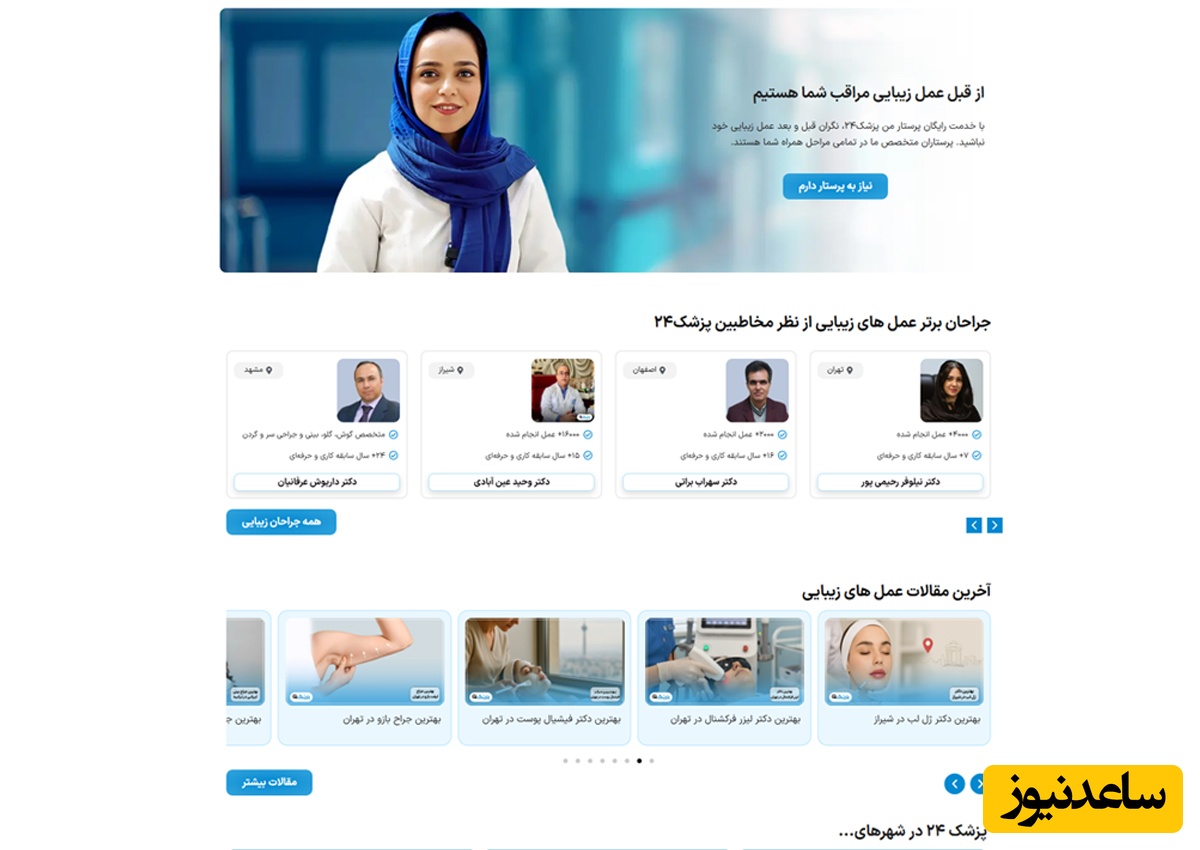 عمل بینی در تهران با پزشک 24 از مشاوره تا مراقبت های بعد از عمل