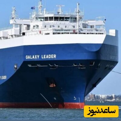 (فیلم) تبدیل کشتی توقیف شده اسراییلی به یک جاذبه توریستی توسط یمنی ها