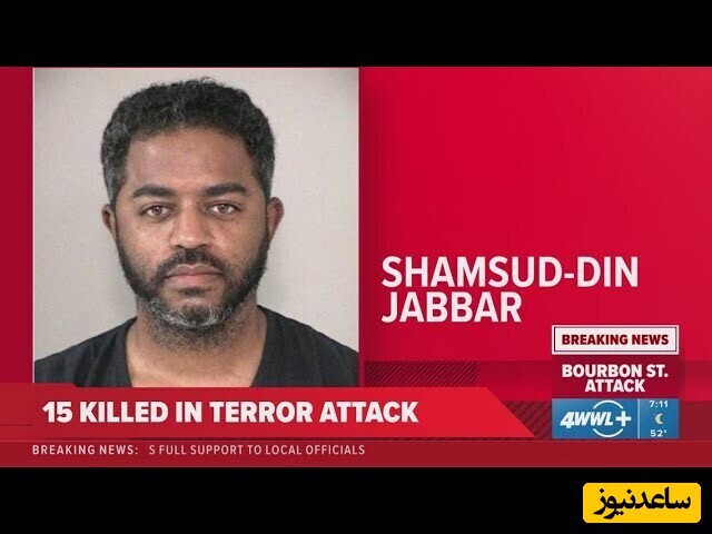 شمس‌الدین جبار افسر ارتش آمریکا عامل عملیات تروریستی در شب سال نو 2025 در آمریکا!