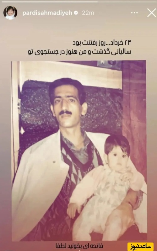 استوری پردیس احمدیه