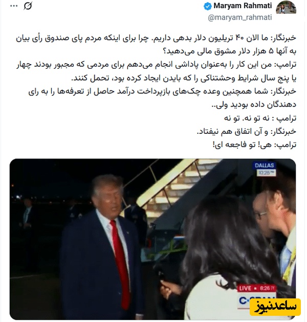 ترامپ