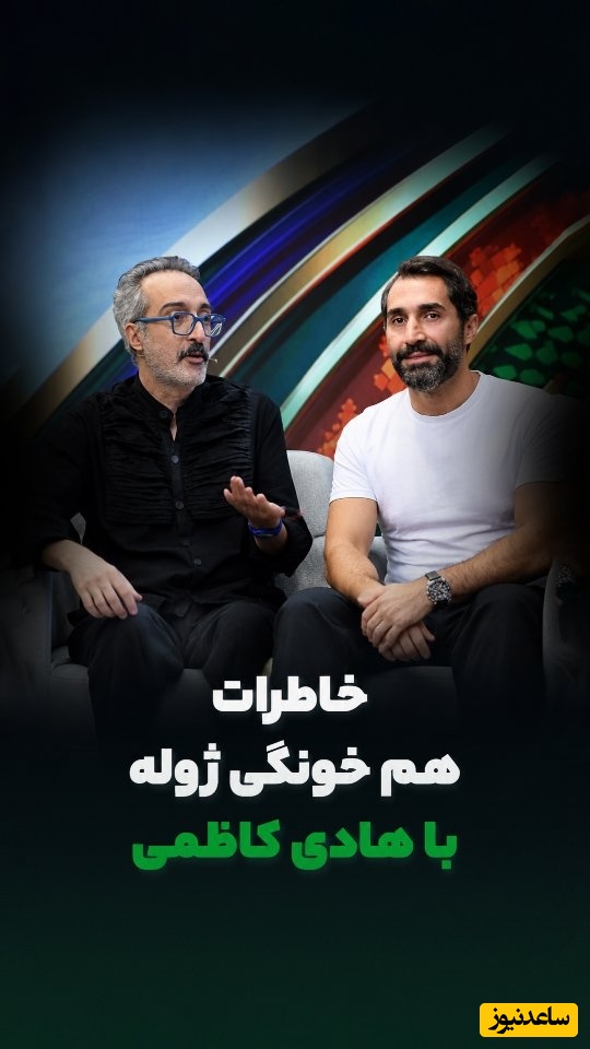 دستاورد امیرمهدی ژوله بعد از یک سال و نیم زندگی با هادی کاظمی؛ رفتم زن گرفتم!