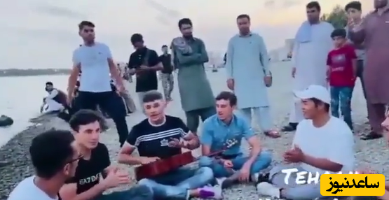 (فیلم) آوازخوانی دسته جمعی افغانی ها در کنار دریاچه چیتگر تهران/ از دست طالبان فرار کردن اومدن صفاسیتی چه عشق و حالی میکنن