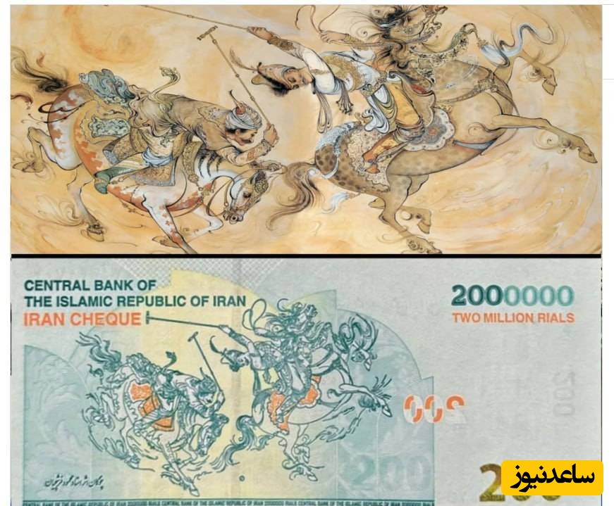 بانک مرکزی برای استفاده از اثر استاد فرشچیان روی اسکناس 200 هزار تومانی چقدر پرداخت کرد؟+عکس