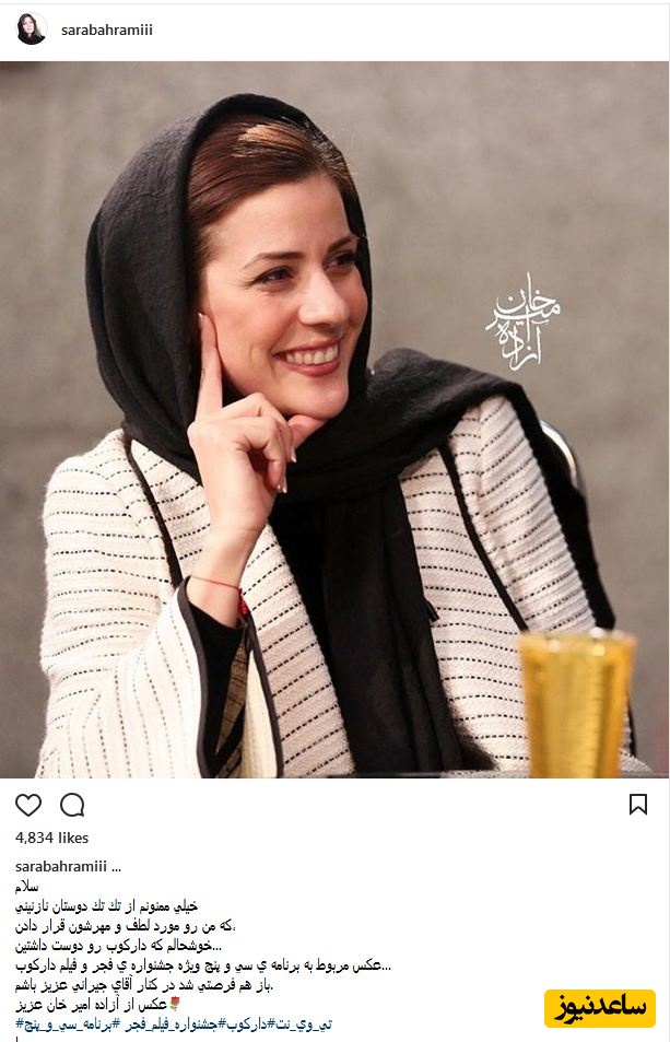 سارا بهرامی