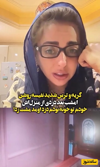 ترس شدید و گریه‌های نفیسه روشن در توضیح ماجرای دزدی؛ خودم خونه بودم دزد یه لگد به در زد و دو تا مشت هم...+ویدیو