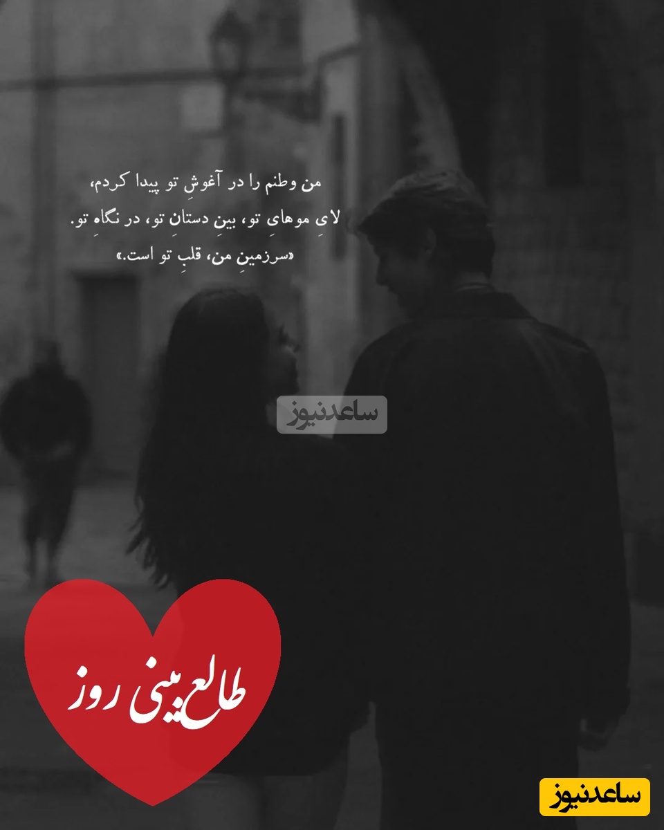 طالع‌بینی روز؛ اسم عشقت رو بگو و نیت کن، معجزه‌ای قراراه اتفاق بیوفته، دوباره همه‌چی از نو شروع میشه / تقویم نجومی، اعمال، ذکر و نماز روز