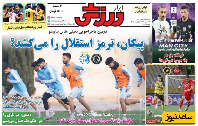 روزنامه ورزشی