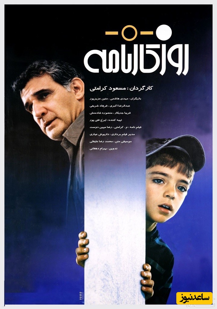 معرفی کامل فیلم روز کارنامه و داستان آن