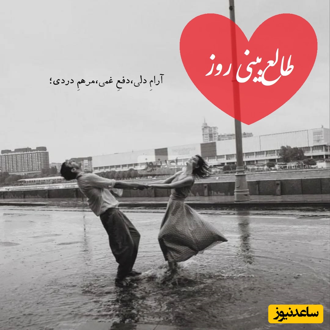 طالع‌بینی روز؛ نمیتونی جای خالی‌اش رو پر کنی؟ اسمش رو صدا بزن و صبر کن، به‌زودی با دل لرزان برمیگرده / تقویم نجومی، اعمال، ذکر و نماز امروز چهارشنبه 19 آذر 1404