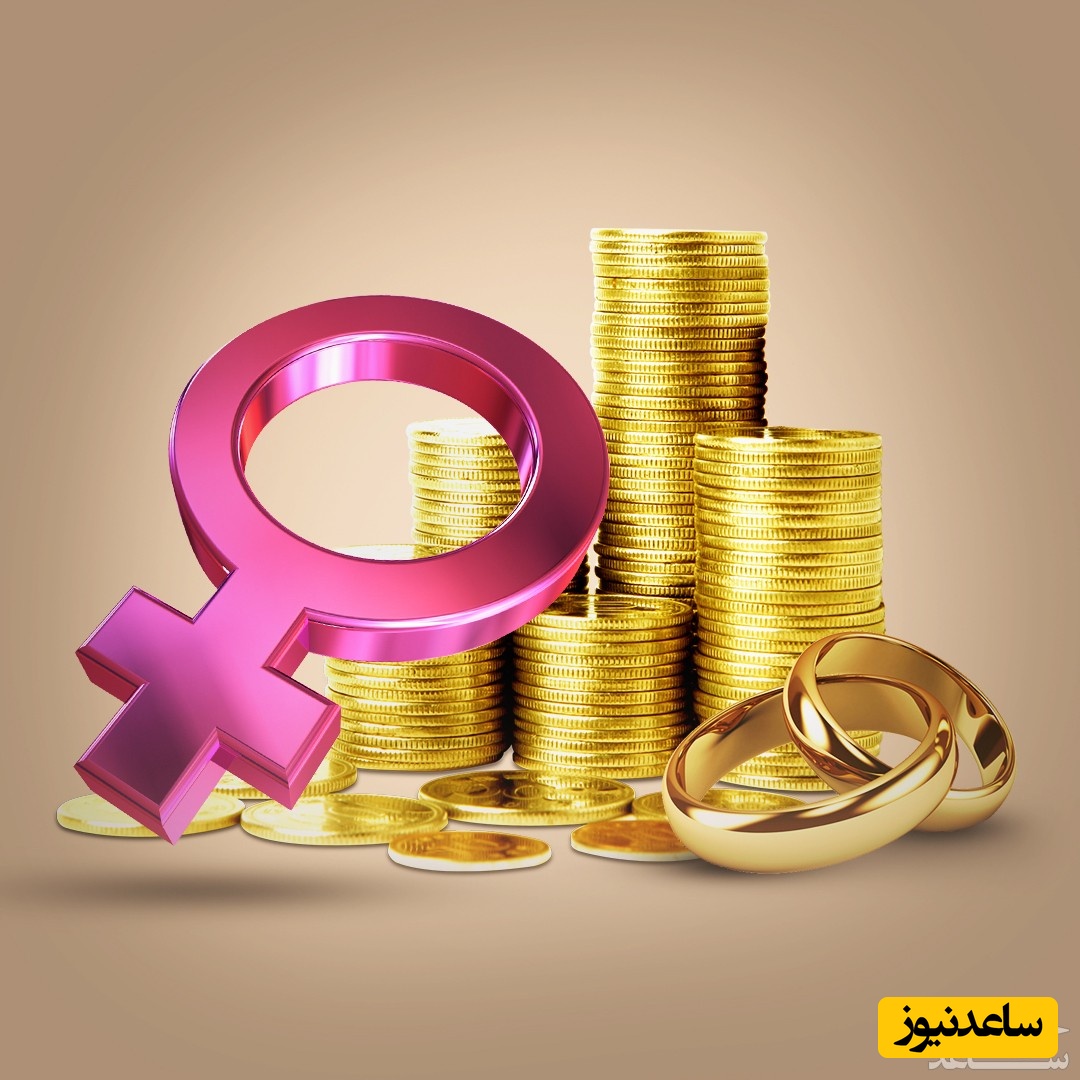 زن در زندگی مشترک چه حقوق مالی دارد؟