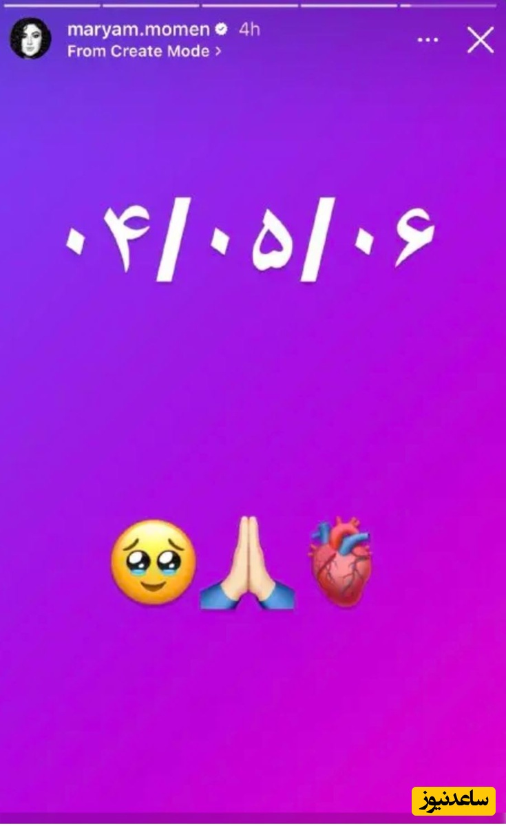 تولد مریم مومن