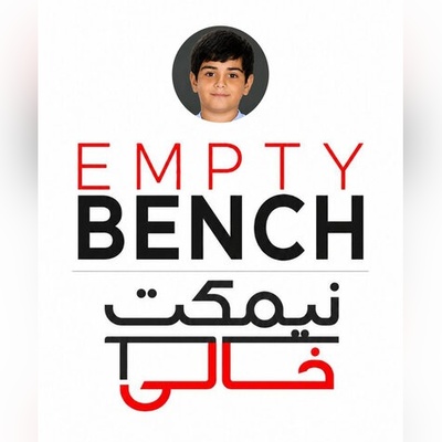 نه می‌بخشیم، نه فراموش می‌کنیم! گلزنی دانش آموز مدرسه شجره طیبه میناب در بازی استقلال خوزستان - شمس‌آذر
