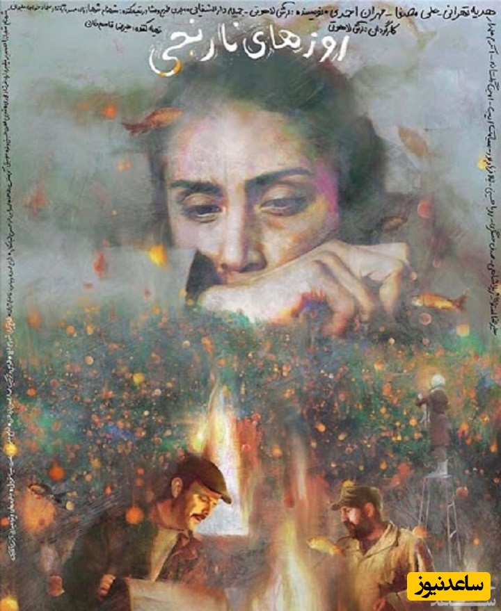 معرفی فیلم روزهای نارنجی