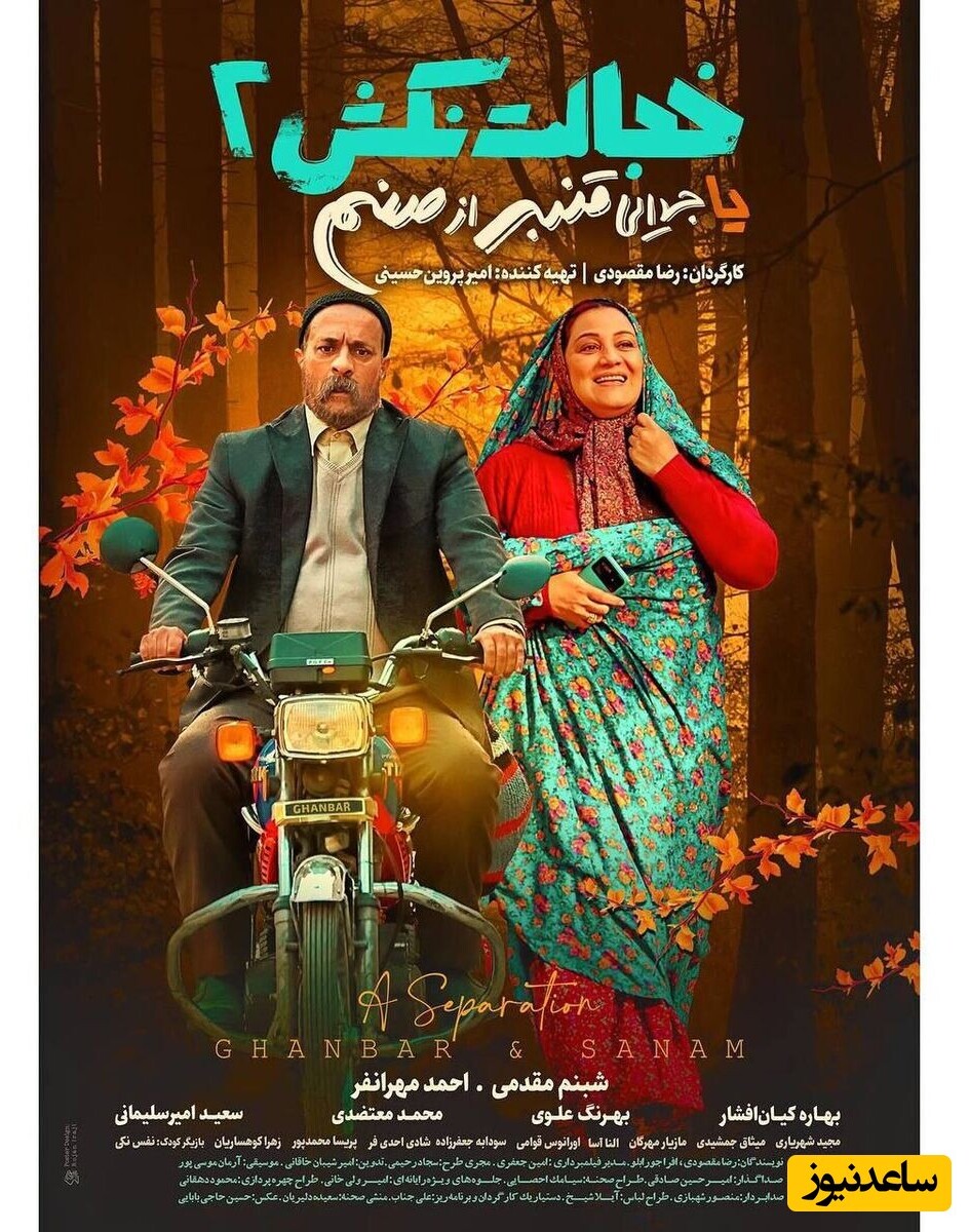 جدایی پر دردسر قنبر از صنم / فیلم سینمایی خجالت نکش2