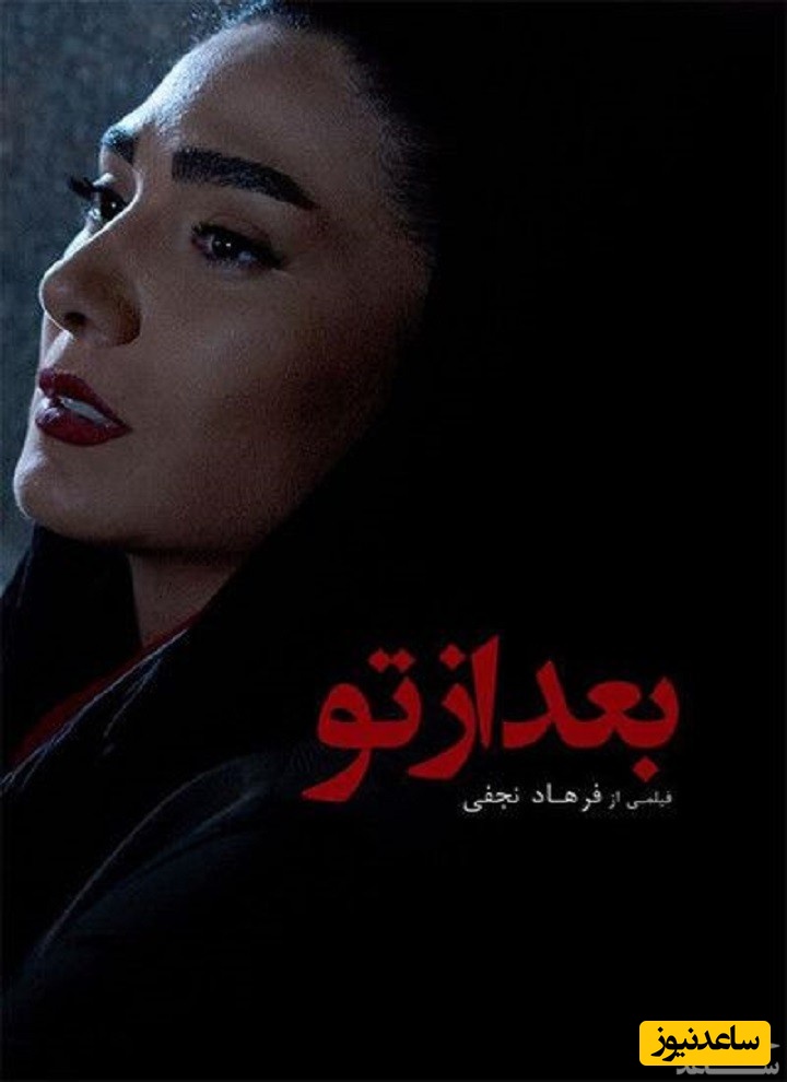 معرفی فیلم بعد از تو