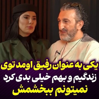 یوسف صیادی از خیانت تلخ یک دوست نزدیک پرده برداشت؛ «خیلی تلاش می‌کنم ببخشم، اما نمی‌شود» | رفاقتی که به رفت‌وآمد خانوادگی رسید، اما با یک خیانت حساب‌شده به پایان رسید!