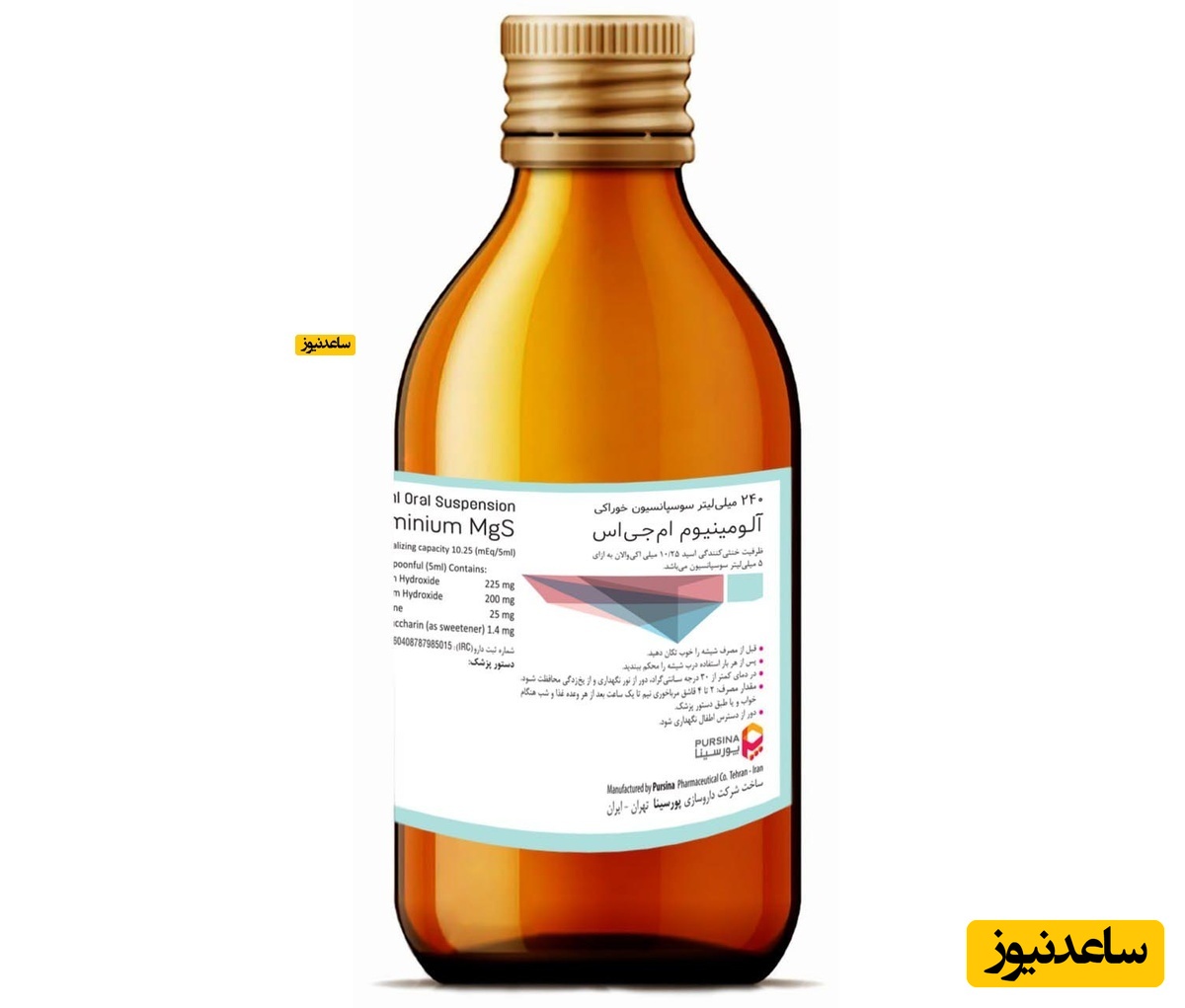 همه چیز درباره تاثیرات و مکانیزم اثر داروی آلومینیوم ام جی اس